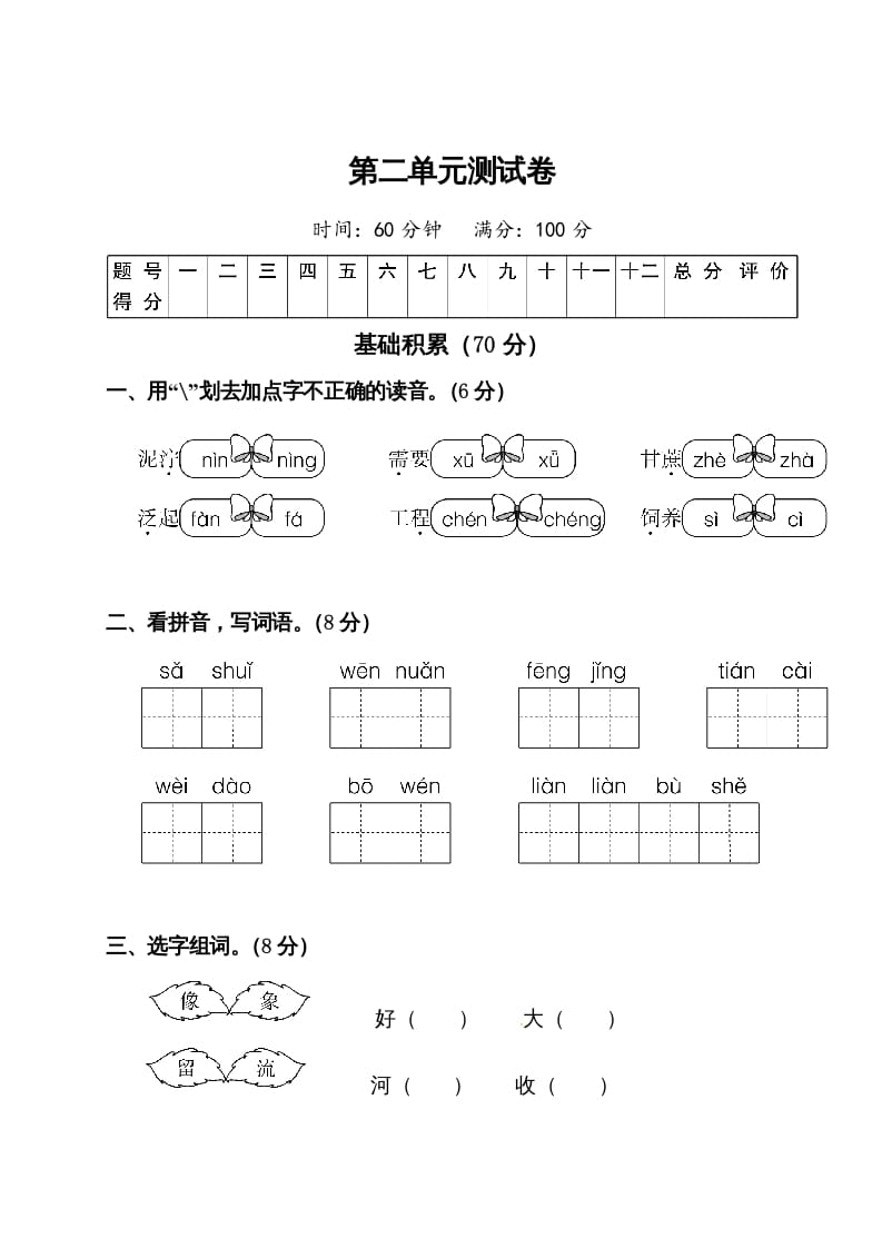 二年级语文下册试题-第二单元测试卷（附答案）人教部编版-智源优学网