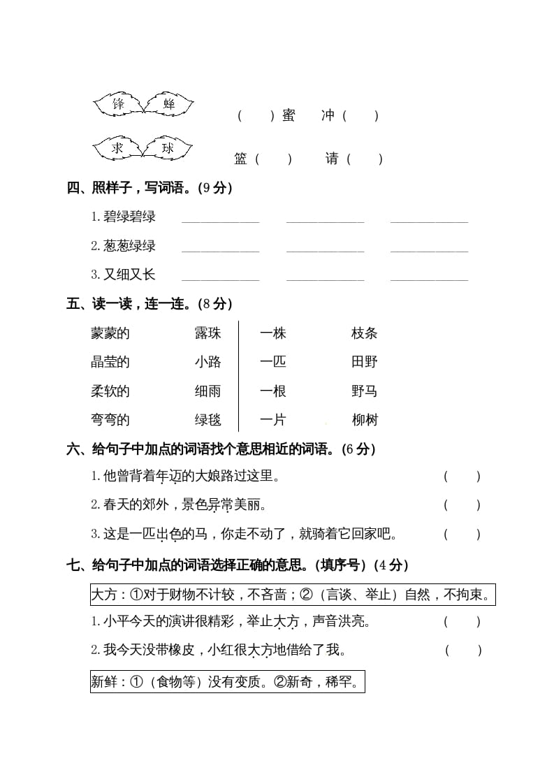 图片[2]-二年级语文下册试题-第二单元测试卷（附答案）人教部编版-智源优学网