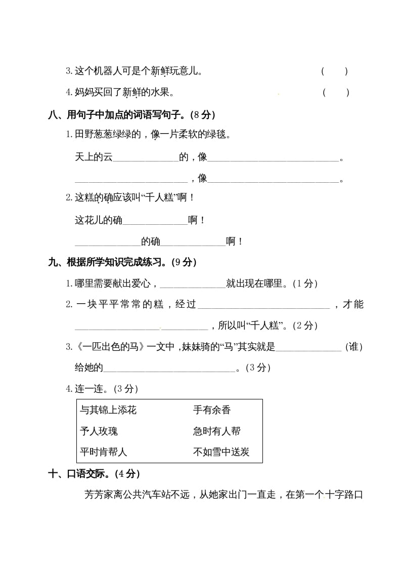 图片[3]-二年级语文下册试题-第二单元测试卷（附答案）人教部编版-智源优学网