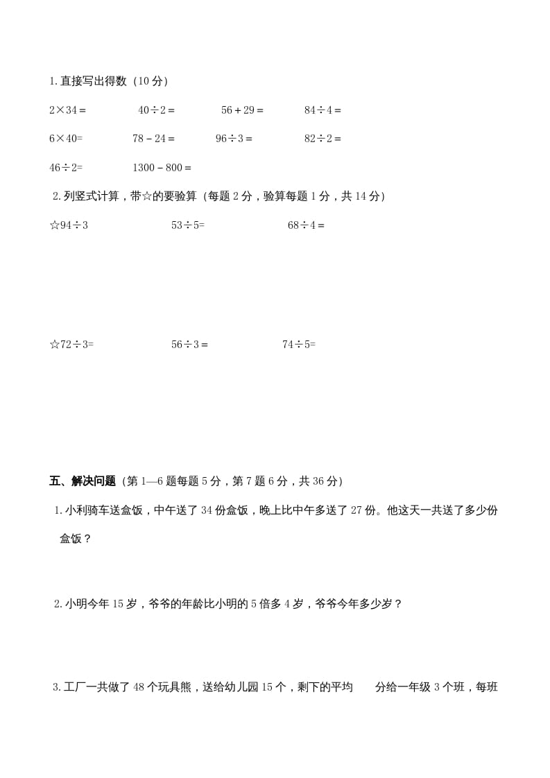 图片[3]-三年级数学上册期中测试卷4（苏教版）-智源优学网