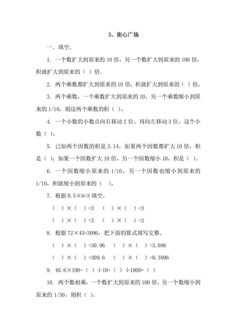 四年级数学下册3.3街心广场-智源优学网