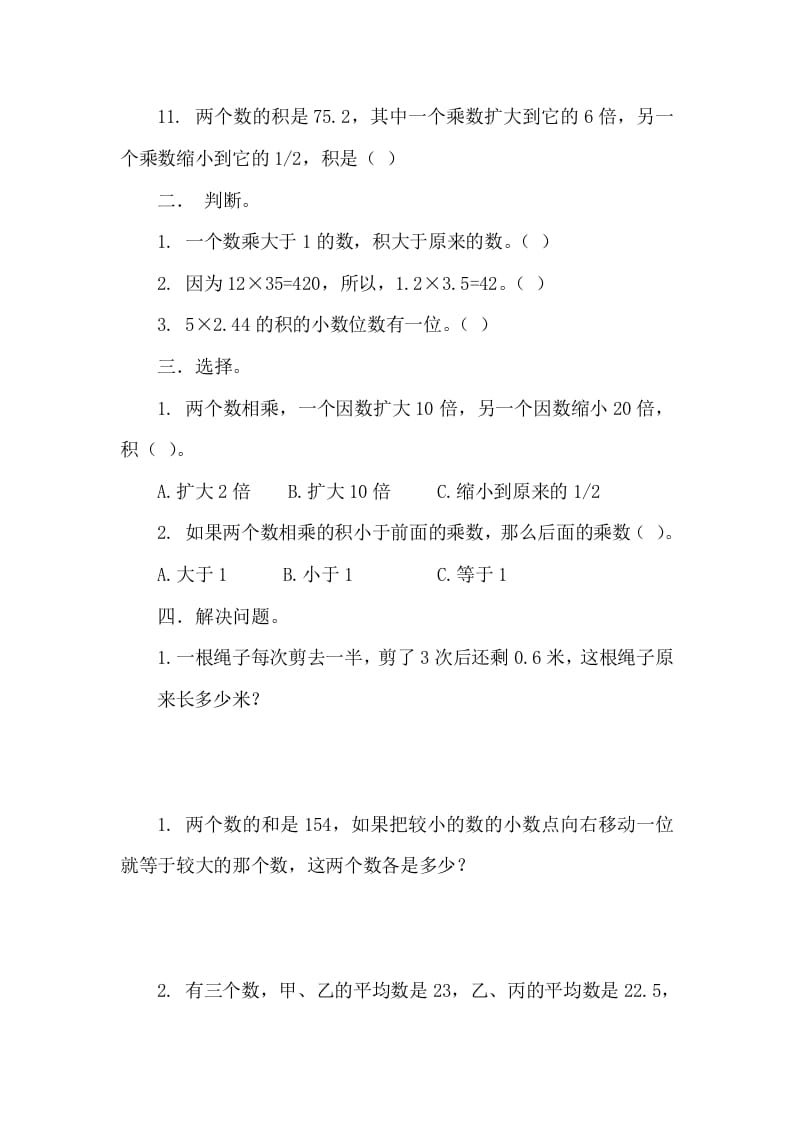 图片[2]-四年级数学下册3.3街心广场-智源优学网