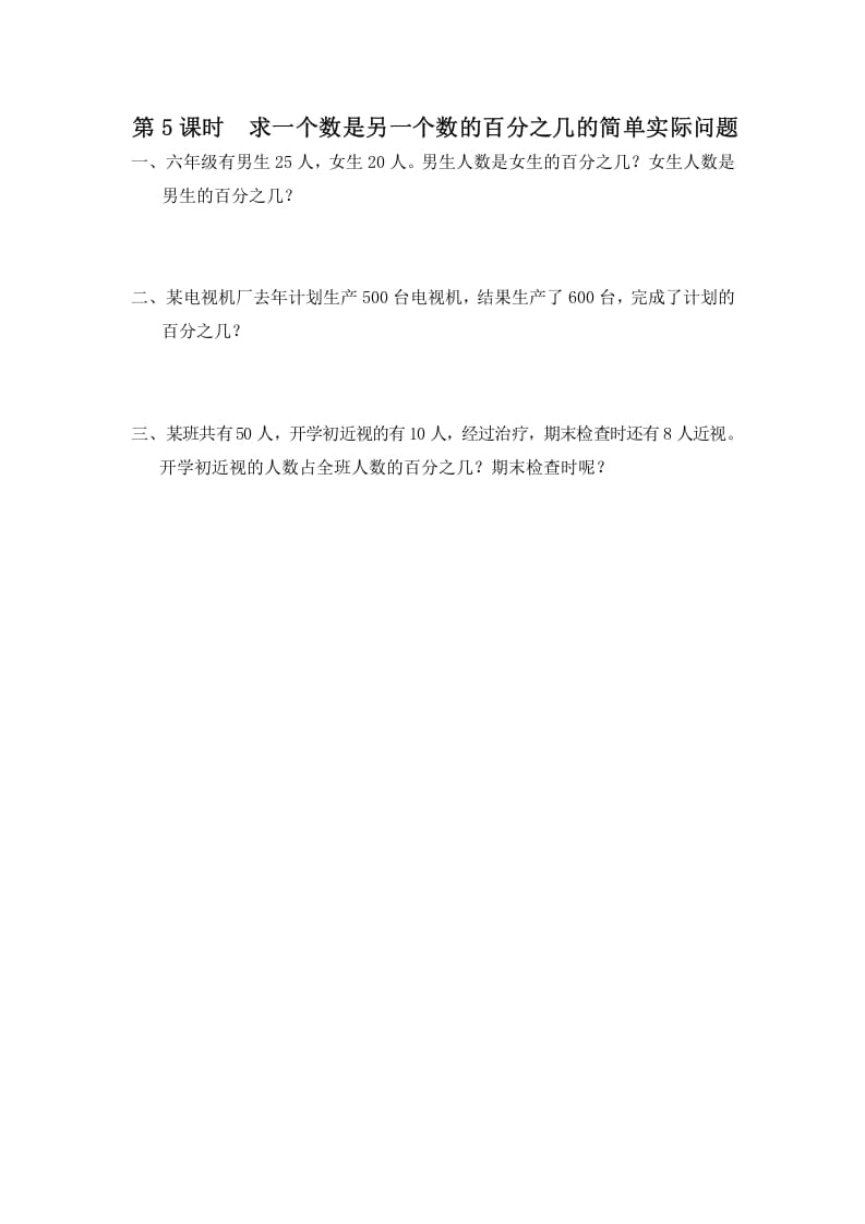六年级数学上册第5课时求一个数是另一个数的百分之几的简单实际问题（苏教版）-智源优学网