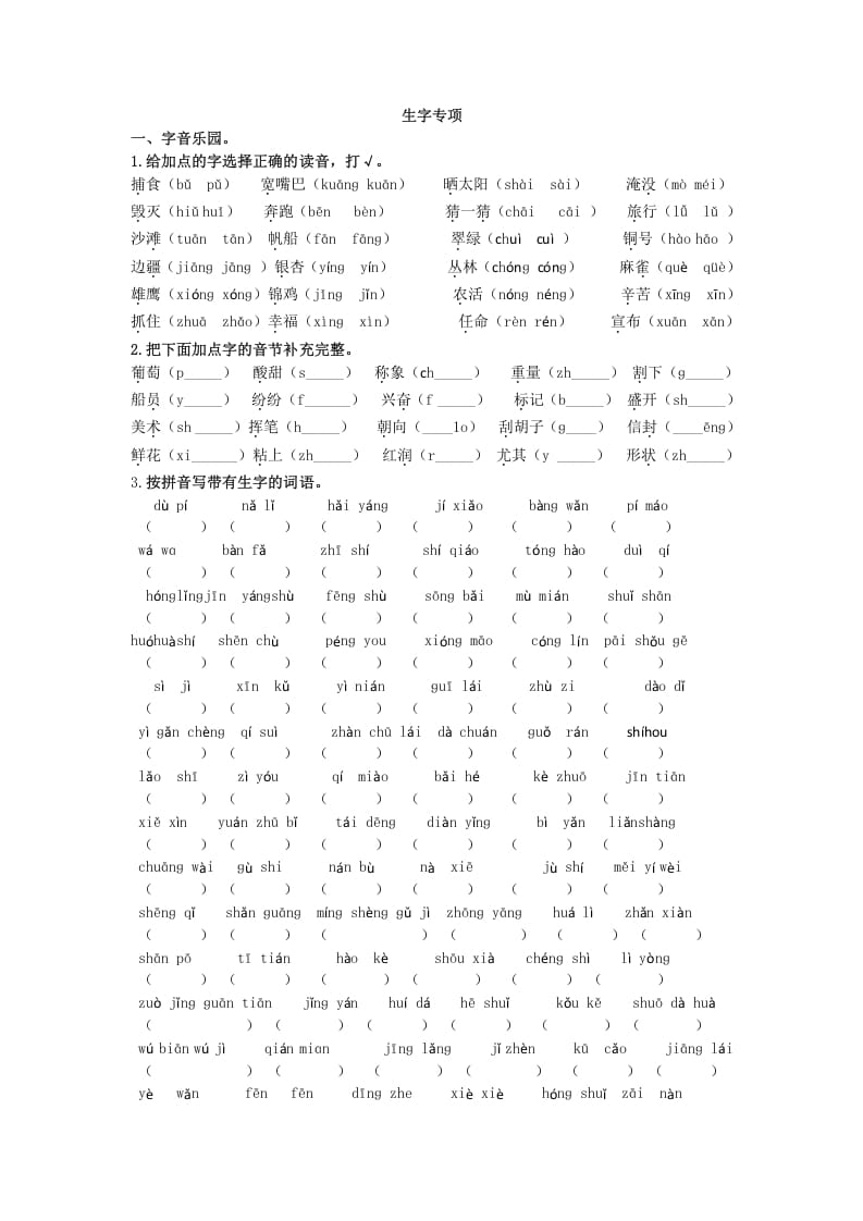 二年级语文上册生字专项（部编）-智源优学网
