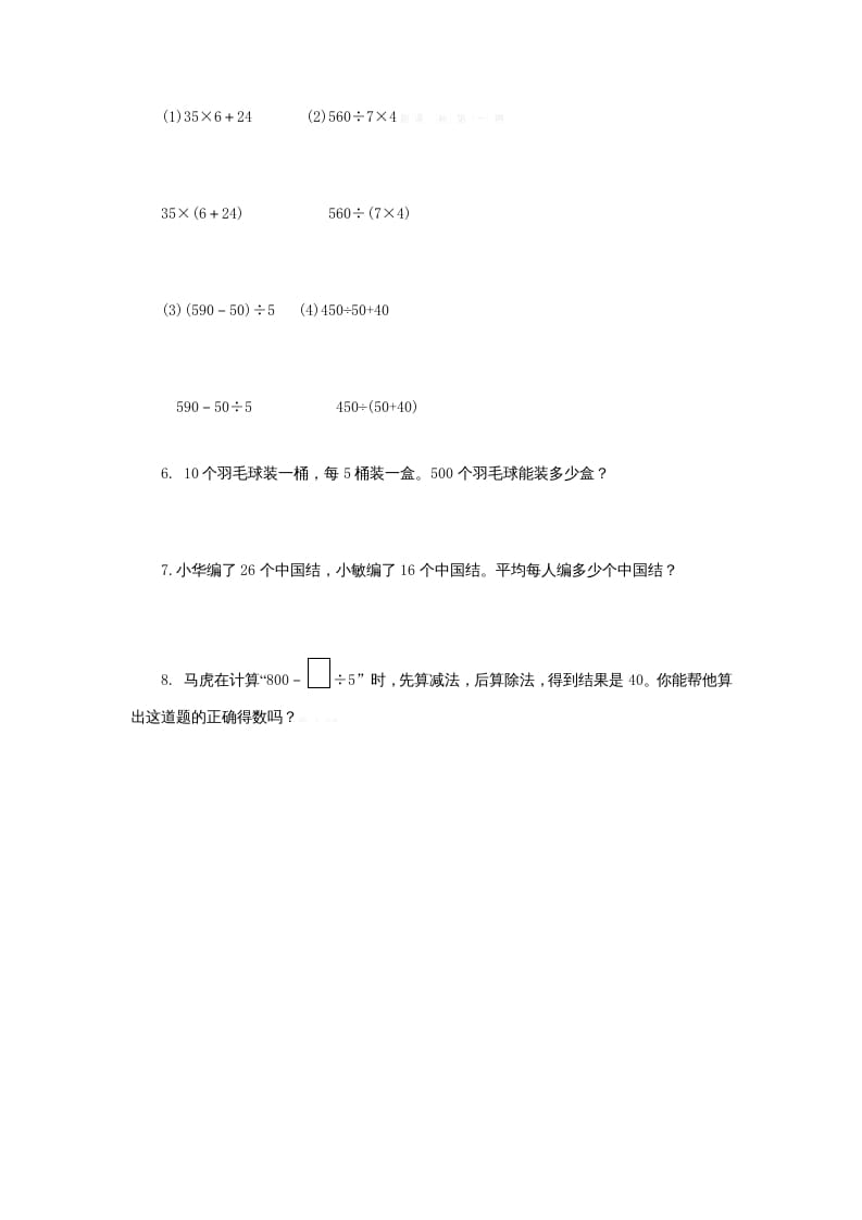 图片[2]-四年级数学上册4.1买文具（北师大版）-智源优学网