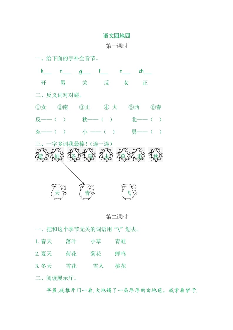 二年级语文上册园地四（部编）2-智源优学网