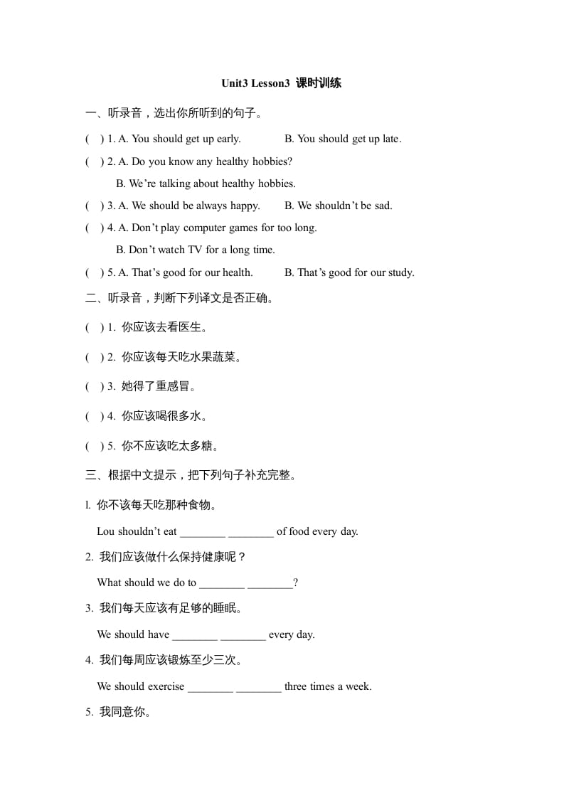 六年级英语上册Unit3_Lesson3_课时训练（人教版一起点）-智源优学网