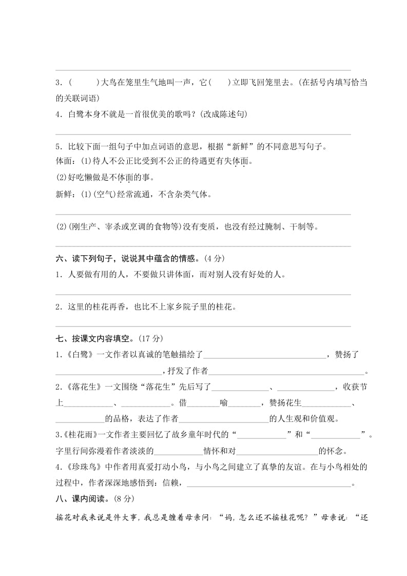 图片[2]-五年级语文上册第一单元测评（部编版）-智源优学网