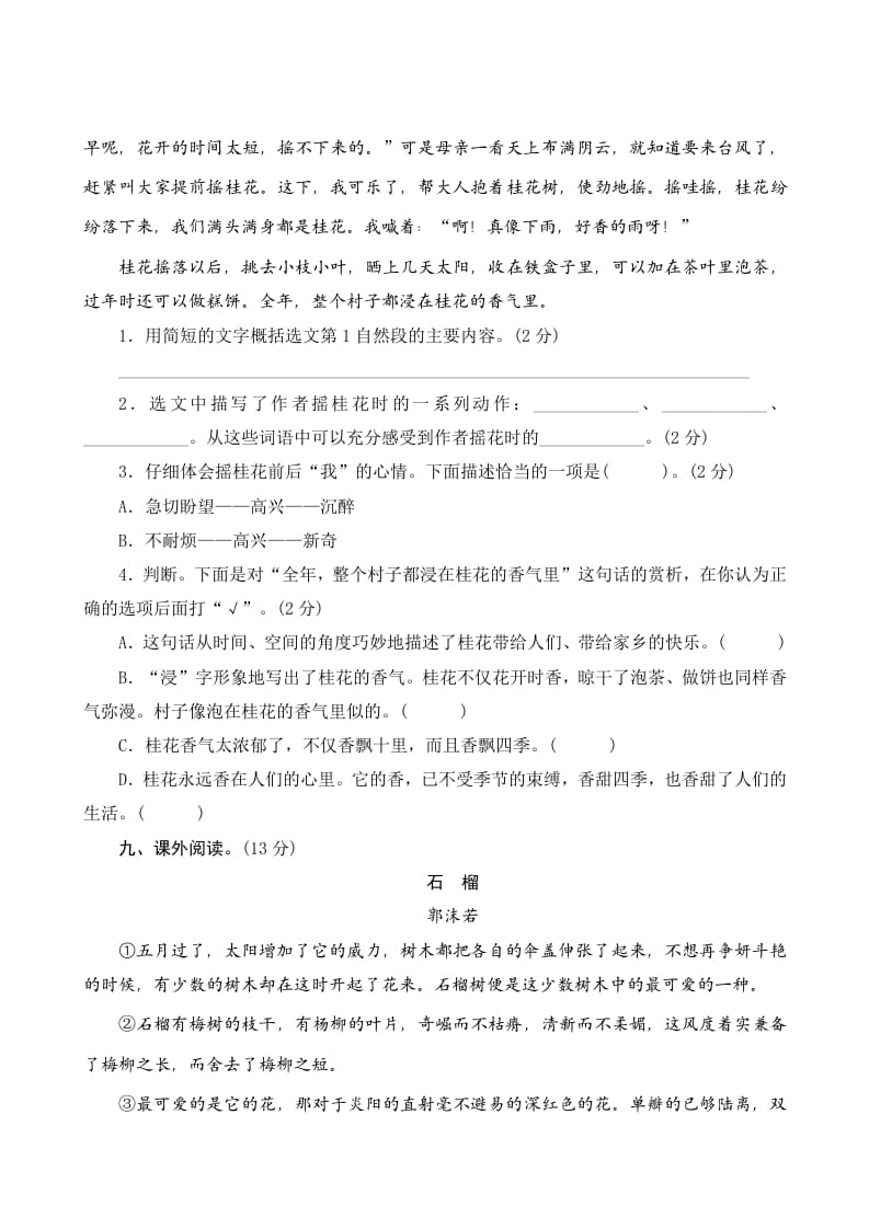 图片[3]-五年级语文上册第一单元测评（部编版）-智源优学网