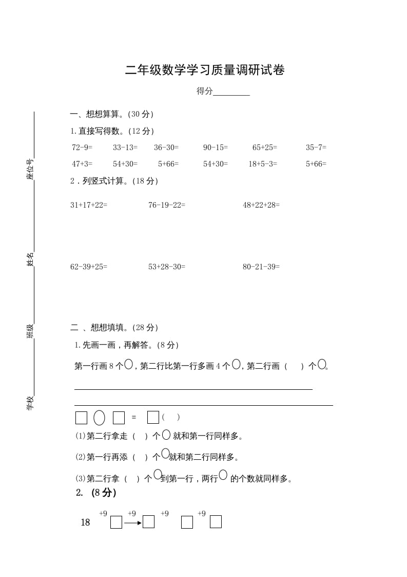二年级数学上册月考试卷（苏教版）-智源优学网