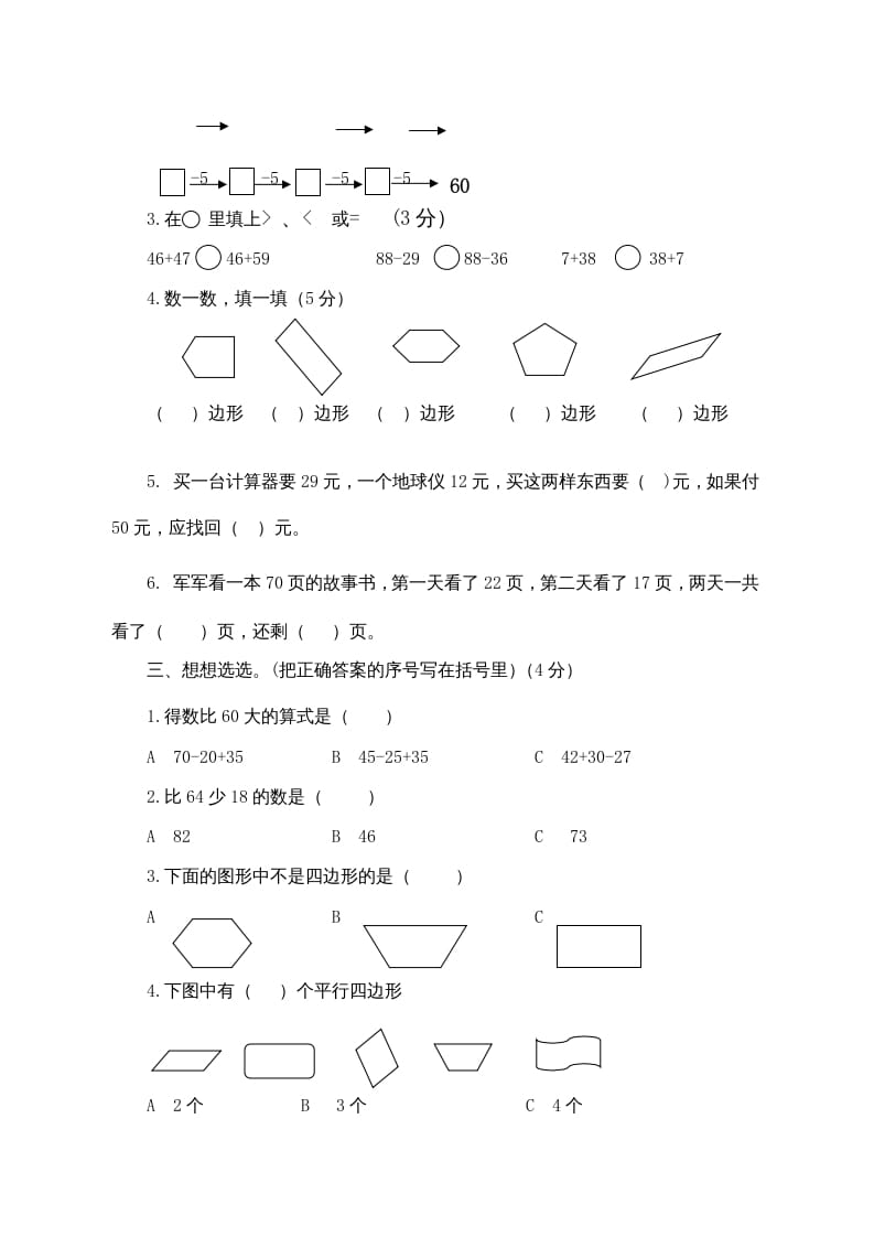 图片[2]-二年级数学上册月考试卷（苏教版）-智源优学网