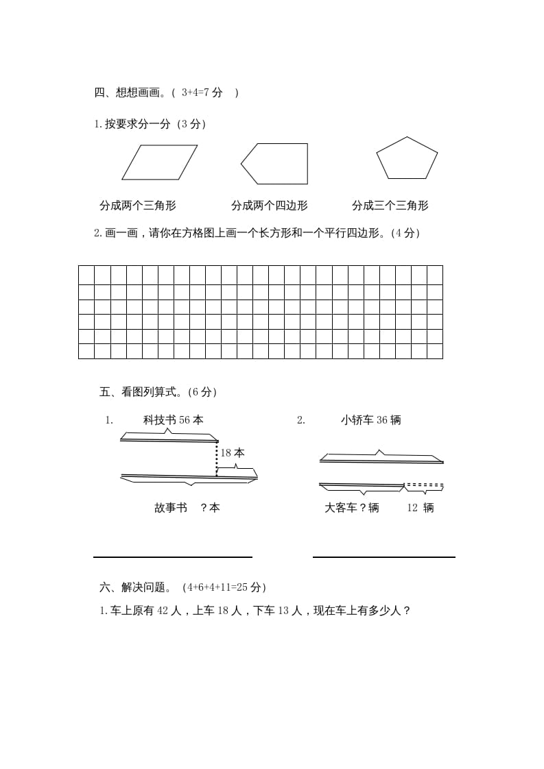 图片[3]-二年级数学上册月考试卷（苏教版）-智源优学网