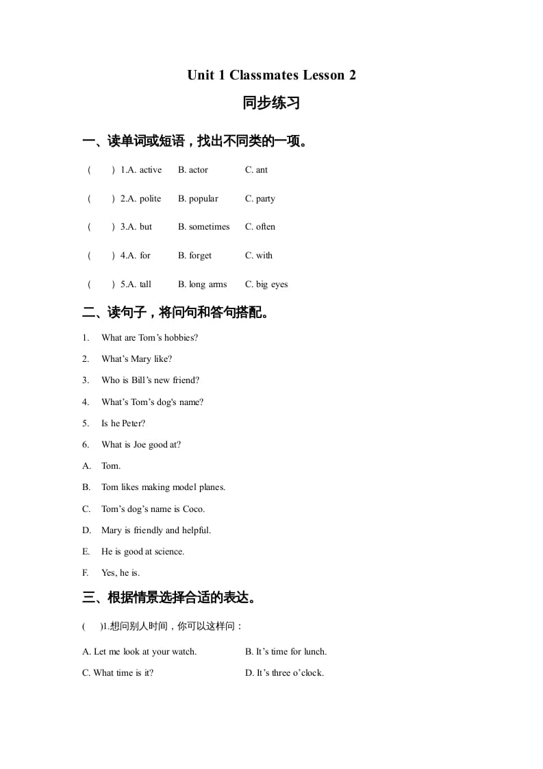 五年级英语上册Ｕｎｉｔ１ＣｌａｓｓｍａｔｅｓＬｅｓｓｏｎ2同步练习3（人教版一起点）-智源优学网