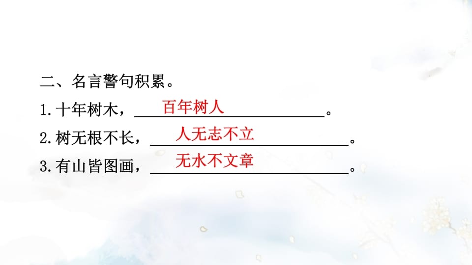 图片[3]-二年级语文上册专项复习之三积累（部编）-智源优学网
