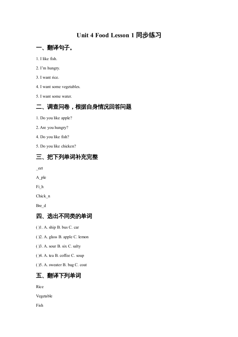 一年级英语上册Unit4FoodLesson1同步练习2（人教一起点）-智源优学网