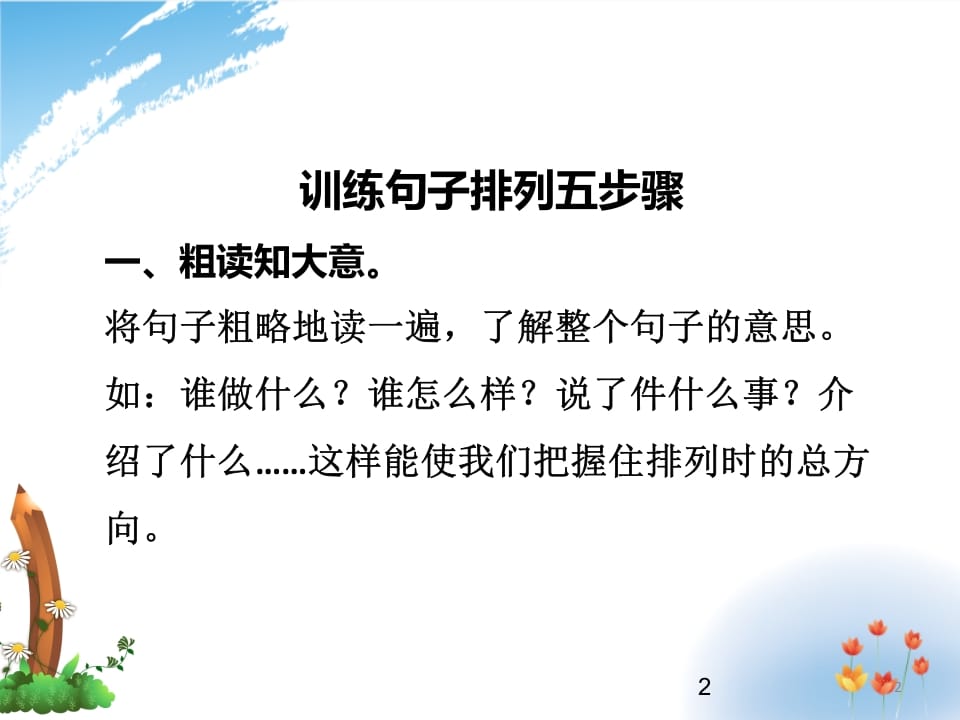 图片[2]-二年级语文上册排列句子的方法（部编）-智源优学网