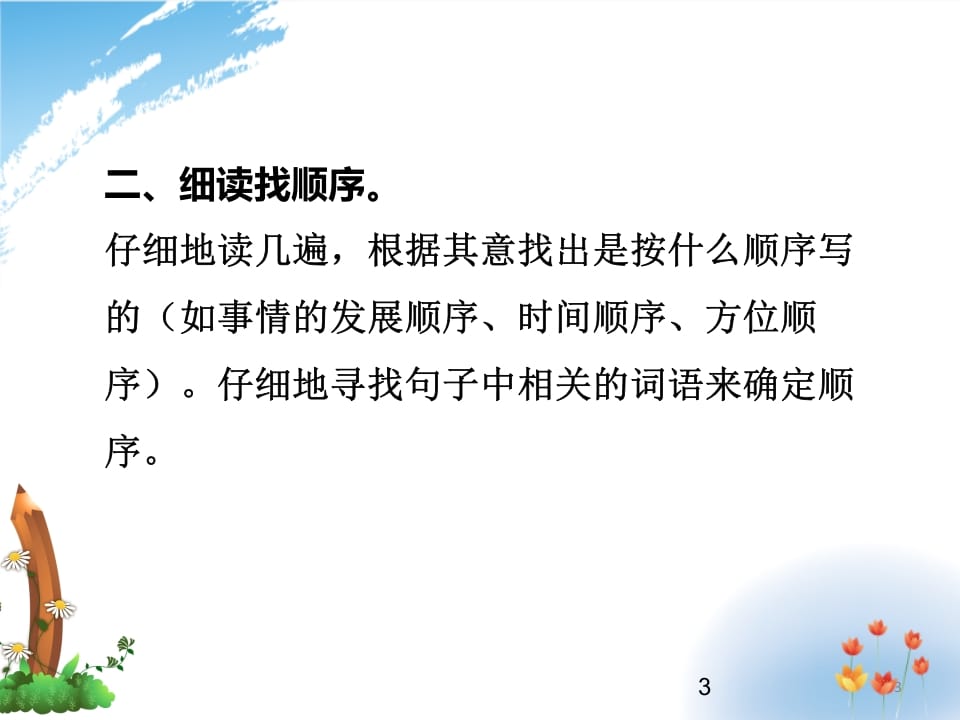 图片[3]-二年级语文上册排列句子的方法（部编）-智源优学网