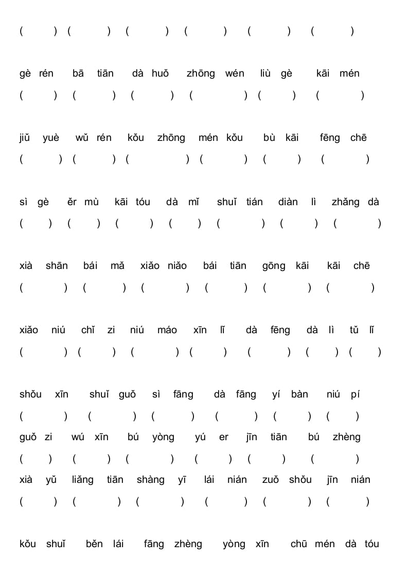 图片[2]-一年级语文上册上看拼音写词语不带田字格（部编版）-智源优学网