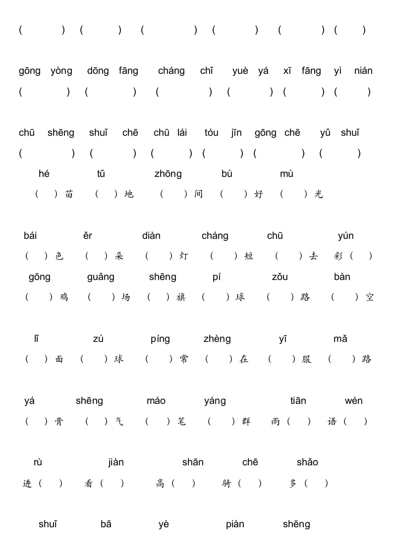 图片[3]-一年级语文上册上看拼音写词语不带田字格（部编版）-智源优学网