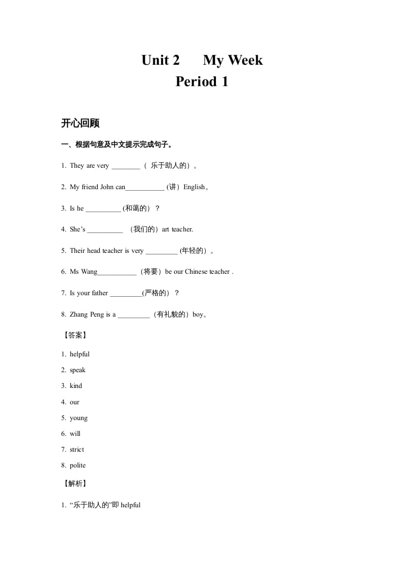 五年级英语上册Unit2MyWeekPeriod1（同步讲练测）（人教版PEP）-智源优学网