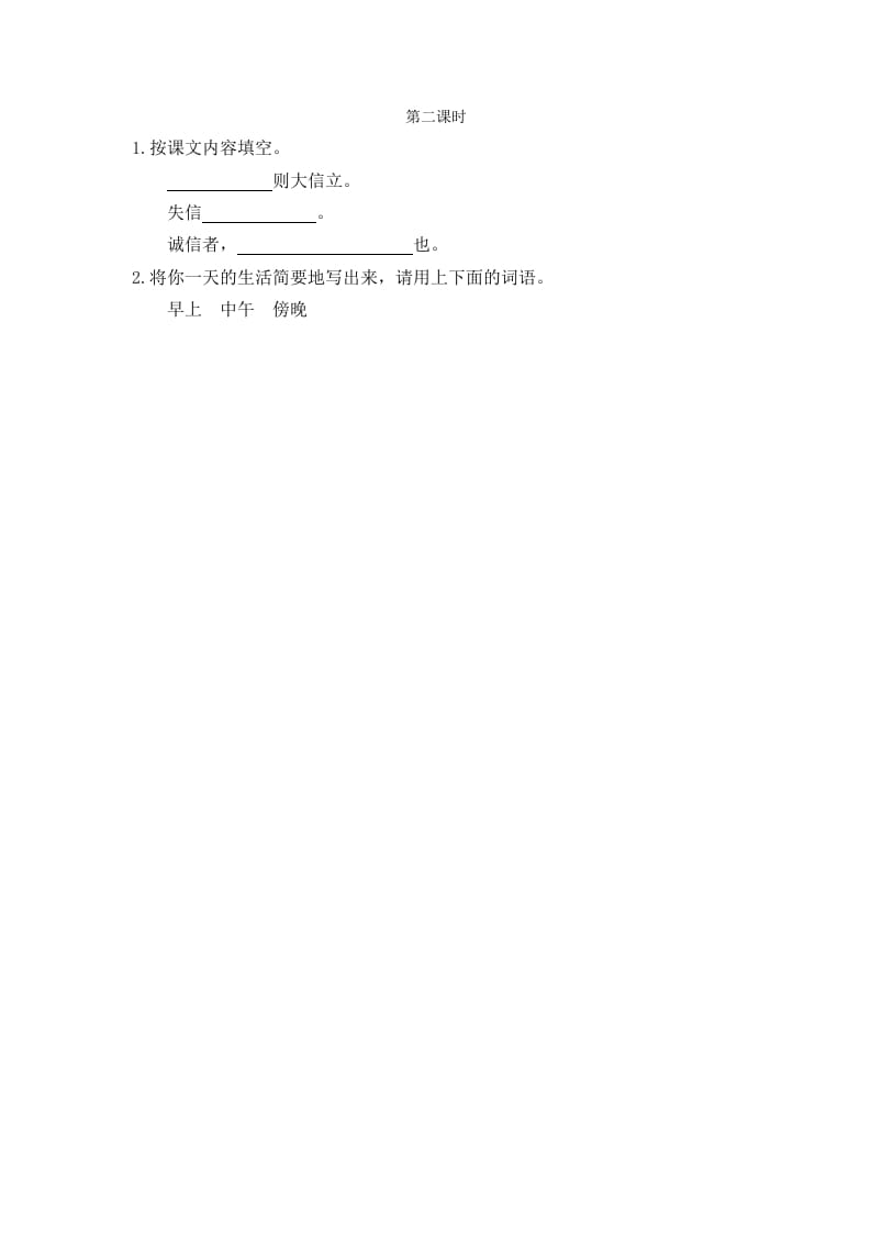 二年级语文下册语文园地四第二课时-智源优学网
