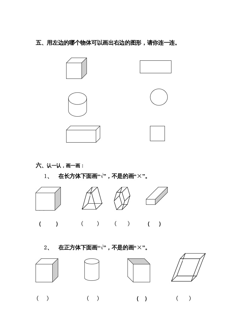 图片[2]-一年级数学上册第四单元试卷（人教版）-智源优学网