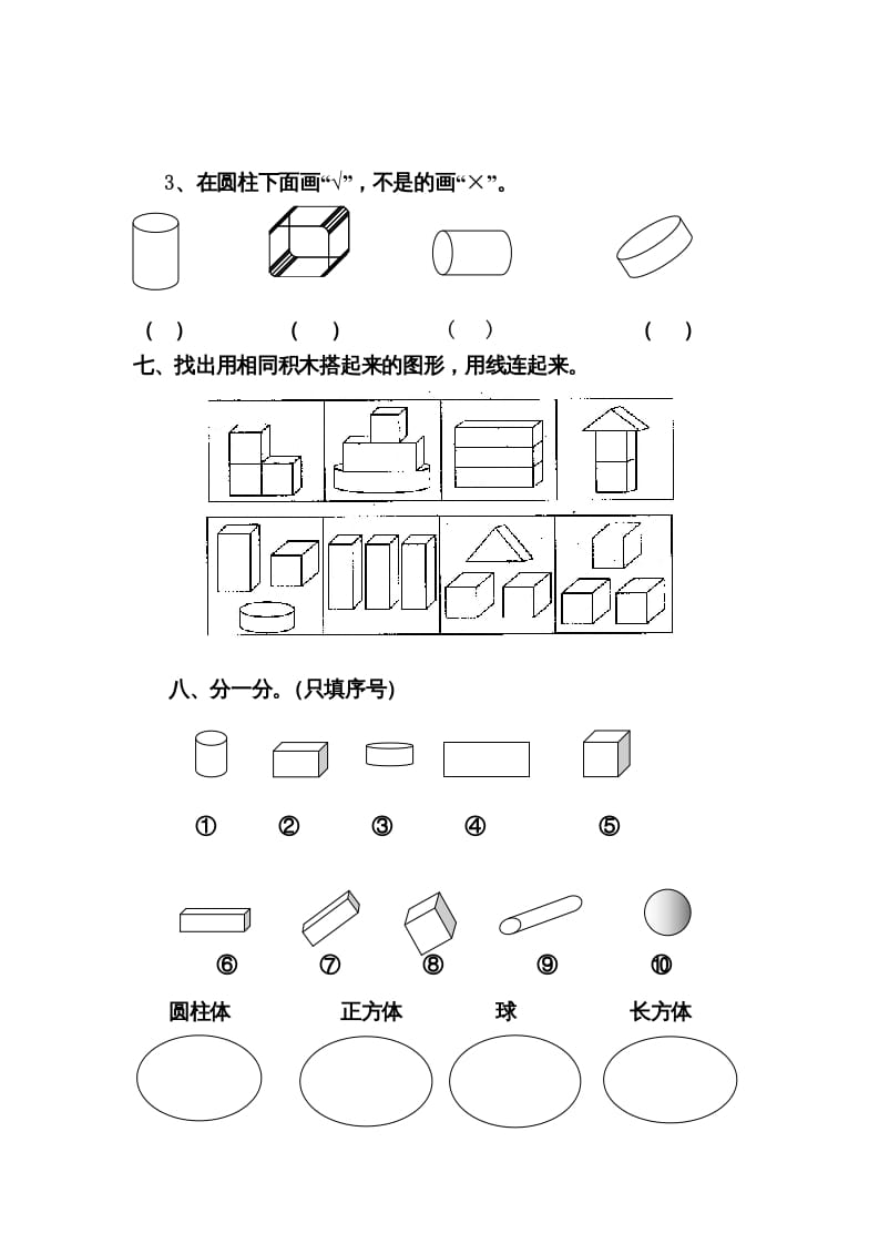 图片[3]-一年级数学上册第四单元试卷（人教版）-智源优学网