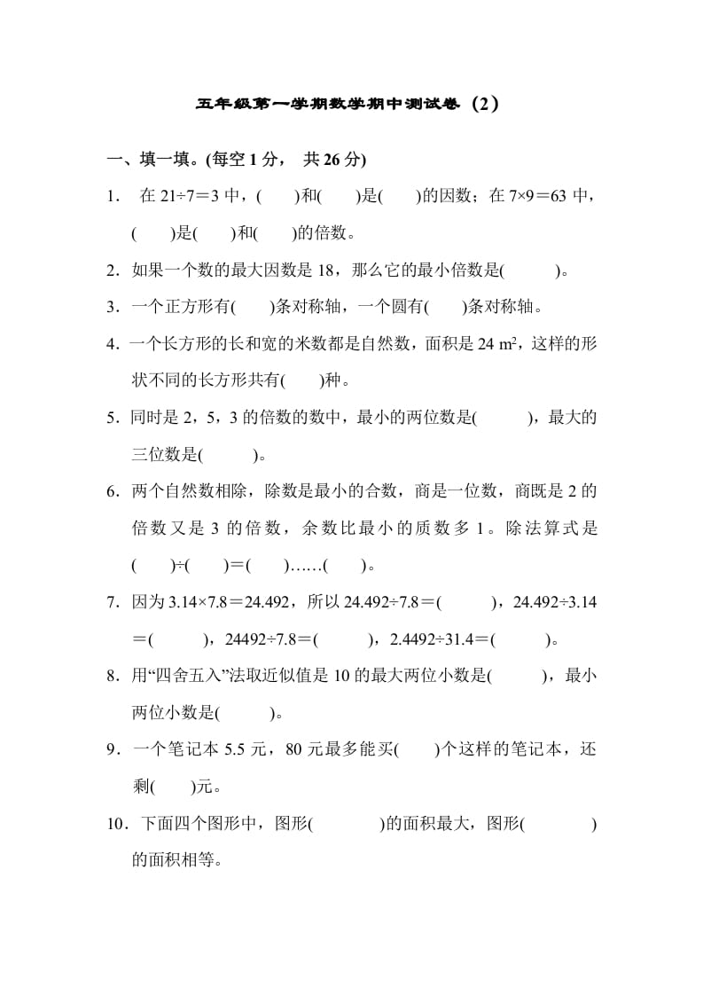 五年级数学上册期中练习(4)（北师大版）-智源优学网