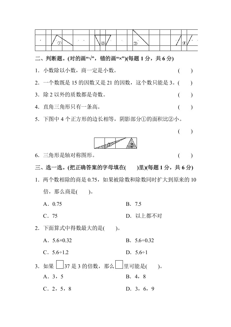 图片[2]-五年级数学上册期中练习(4)（北师大版）-智源优学网