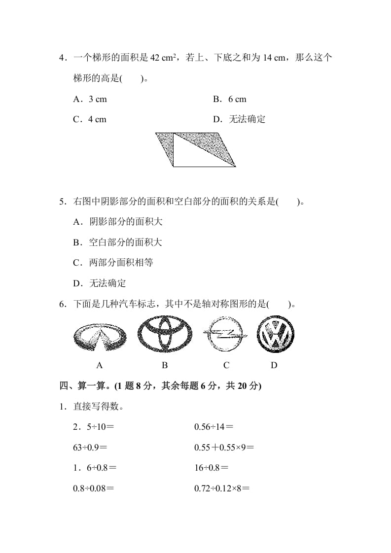图片[3]-五年级数学上册期中练习(4)（北师大版）-智源优学网