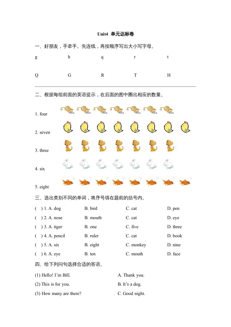 一年级英语上册Unit4_单元达标卷（人教一起点）-智源优学网