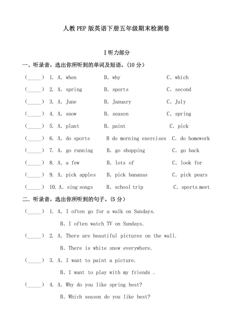 五年级数学下册人教PEP版英语期末提分必刷卷（四）（有答案）-智源优学网