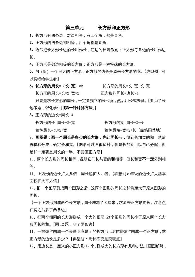 三年级数学上册第三单元长方形和正方形（苏教版）-智源优学网