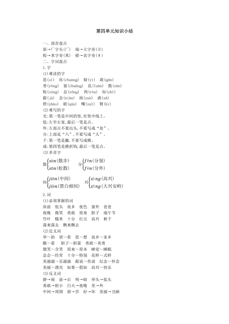 一年级语文下册第四单元知识小结-智源优学网