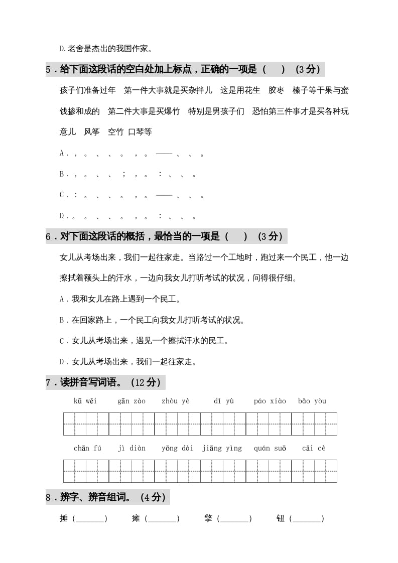 图片[2]-六年级语文上册期中测试(11)（部编版）-智源优学网