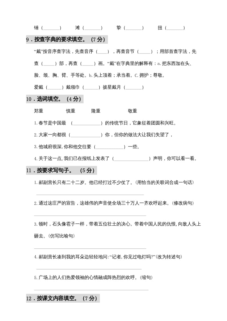 图片[3]-六年级语文上册期中测试(11)（部编版）-智源优学网