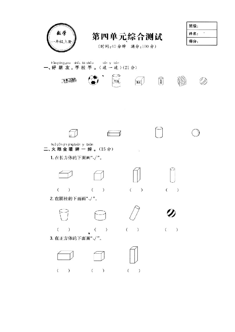 图片[3]-一年级数学上册《第6单元试题》认识图形(2)（苏教版）-智源优学网