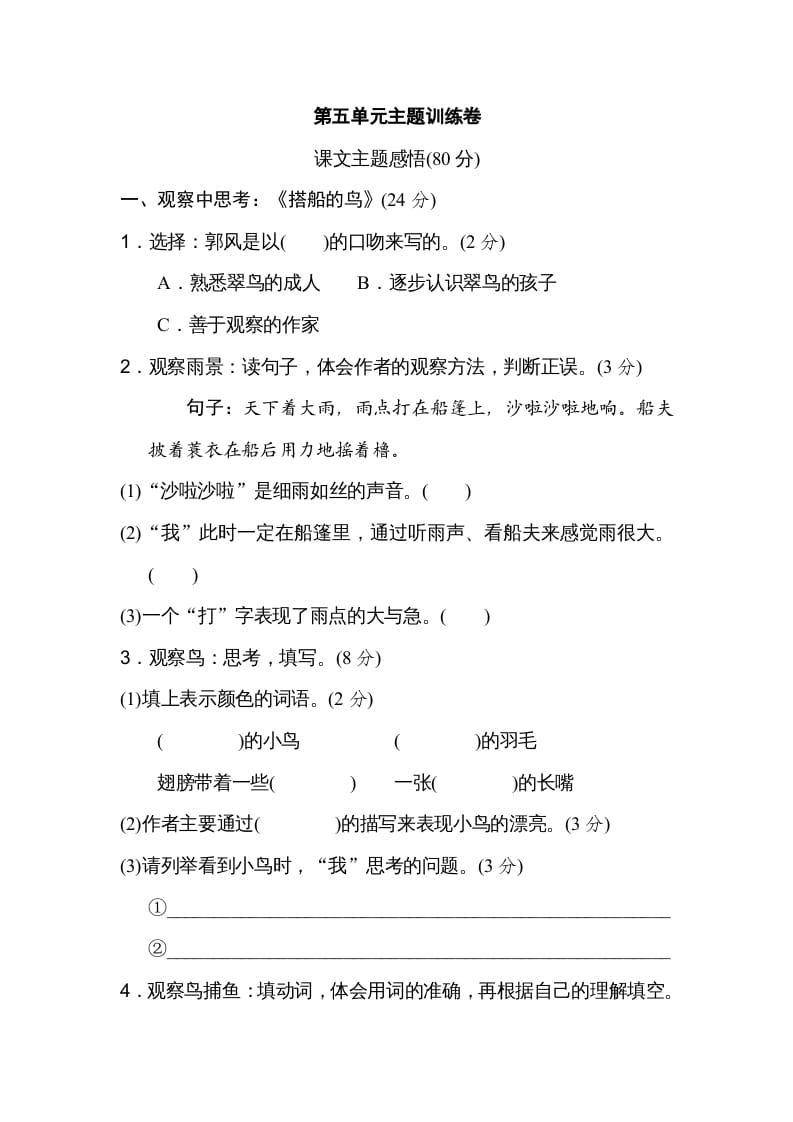 三年级语文上册第五单元主题训练卷（部编版）-智源优学网
