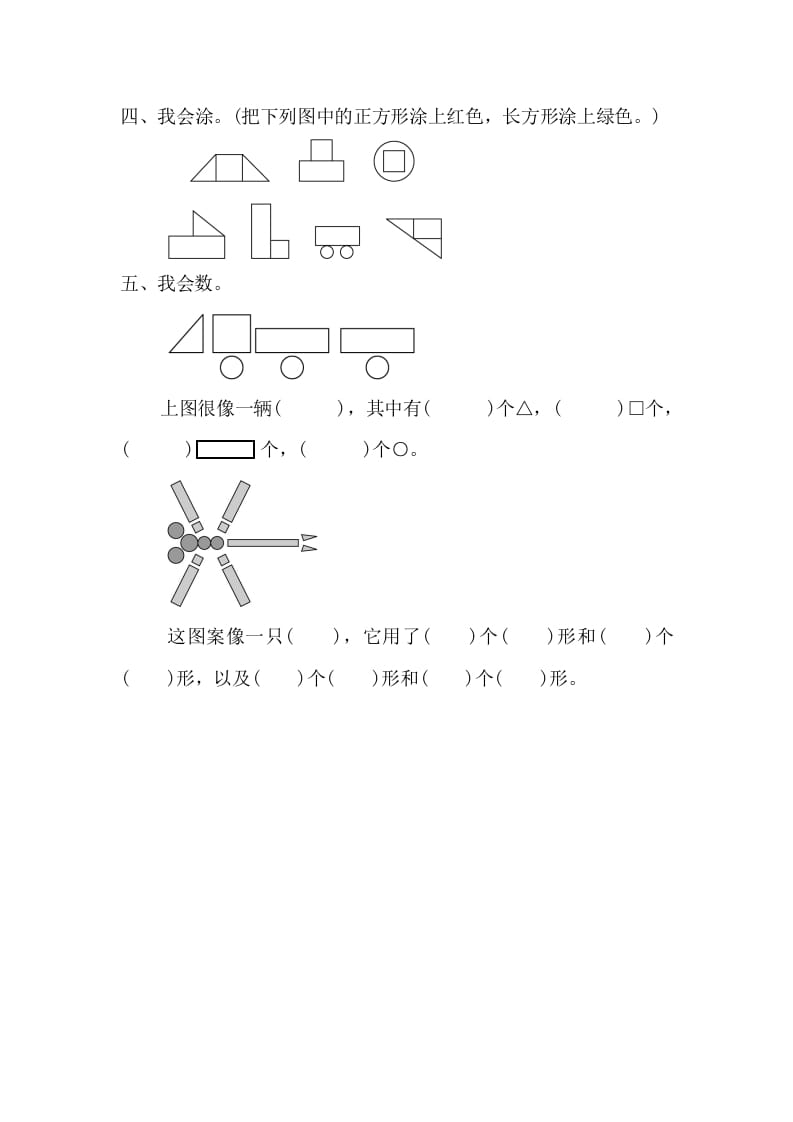 图片[2]-一年级数学下册1.1认识平面图形-智源优学网