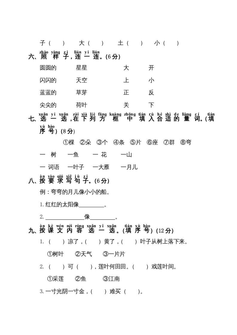 图片[2]-一年级语文上册第4单元测试卷1（部编版）-智源优学网