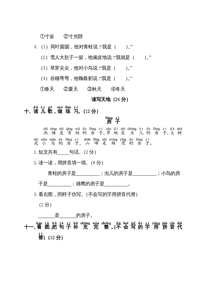 图片[3]-一年级语文上册第4单元测试卷1（部编版）-智源优学网