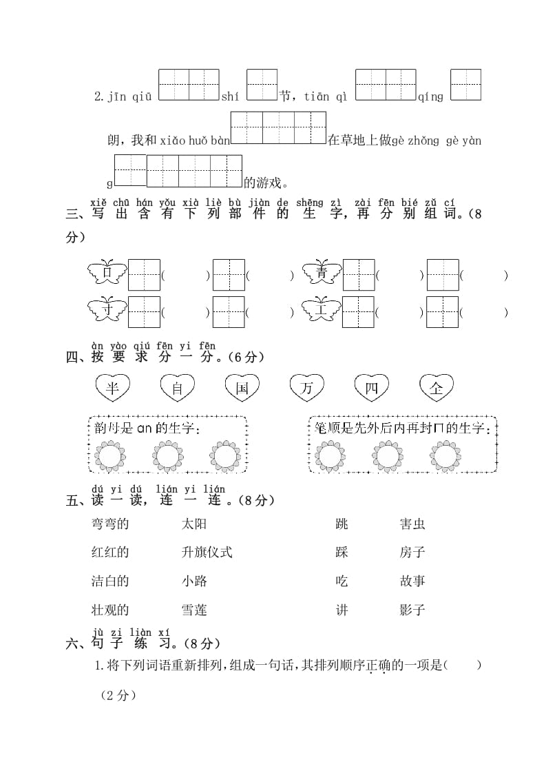 图片[2]-一年级语文下册第一阶段月考卷-智源优学网