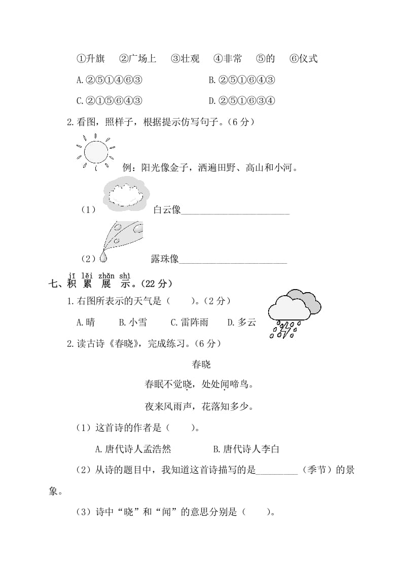 图片[3]-一年级语文下册第一阶段月考卷-智源优学网