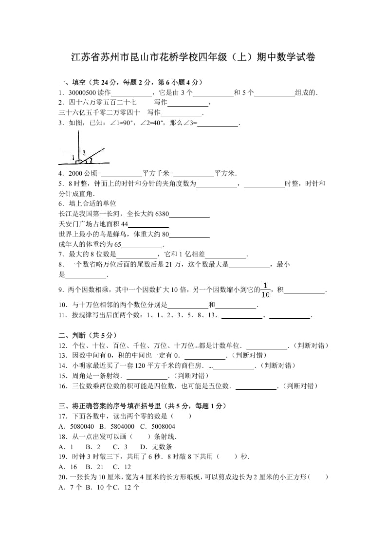 四年级数学上册期中测试卷5（苏教版）-智源优学网