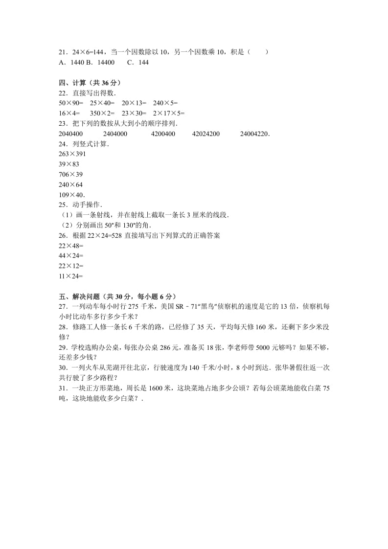 图片[2]-四年级数学上册期中测试卷5（苏教版）-智源优学网