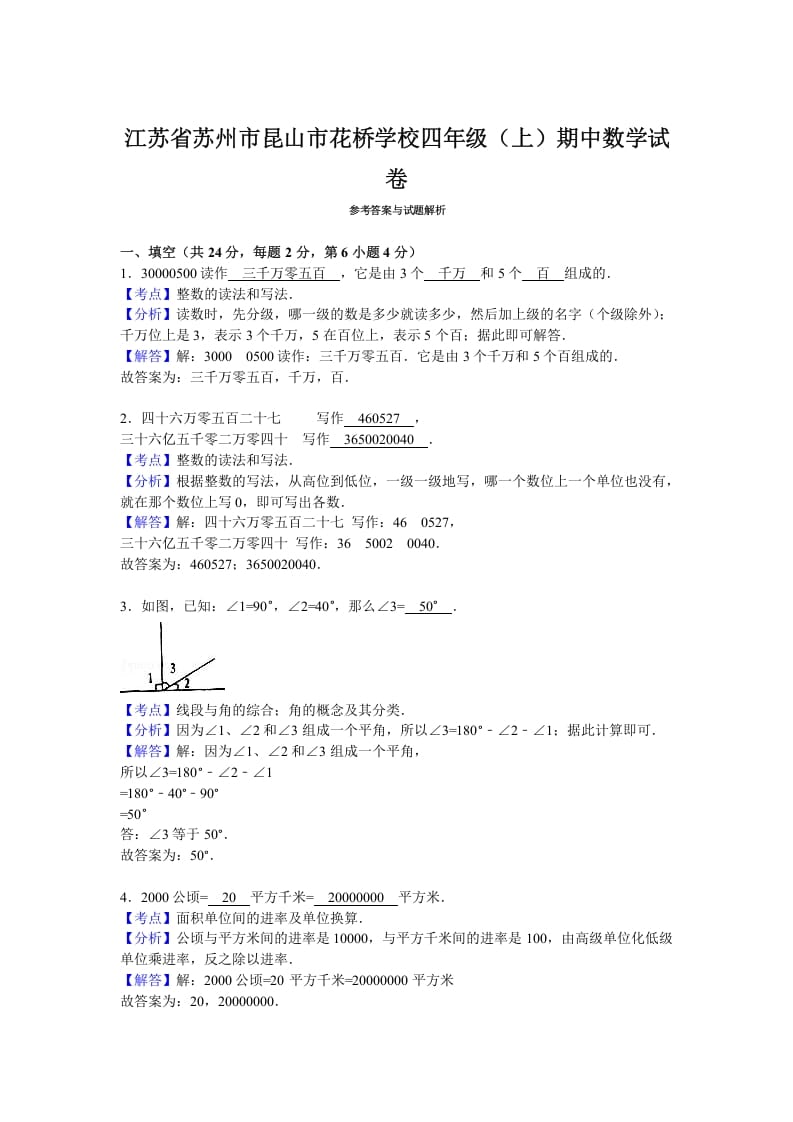 图片[3]-四年级数学上册期中测试卷5（苏教版）-智源优学网