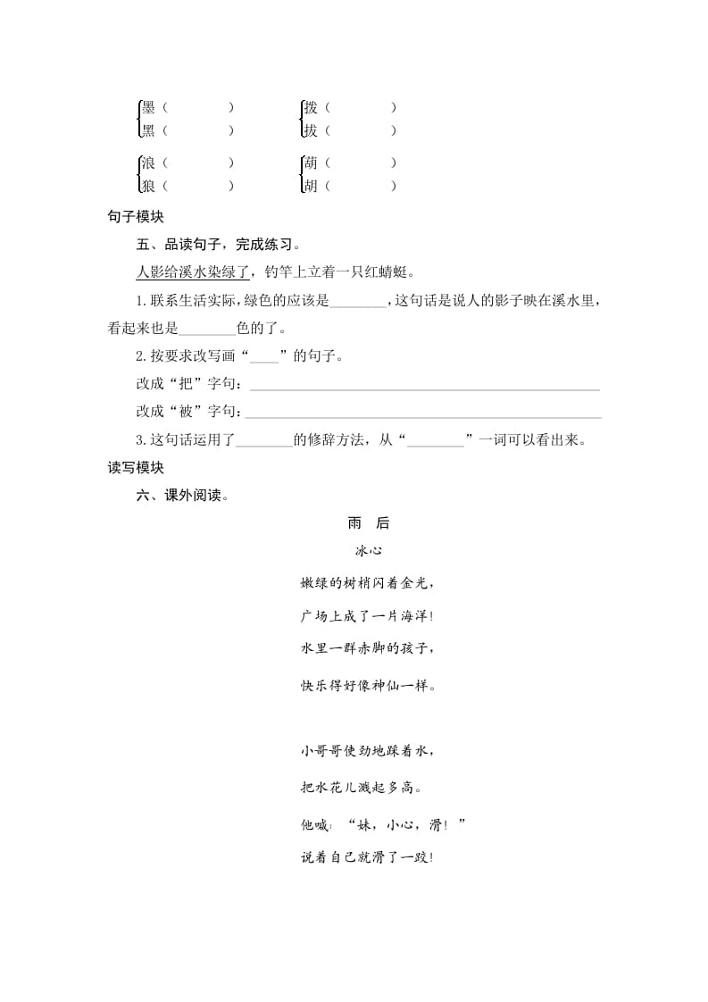 图片[2]-三年级语文下册18童年的水墨画-智源优学网
