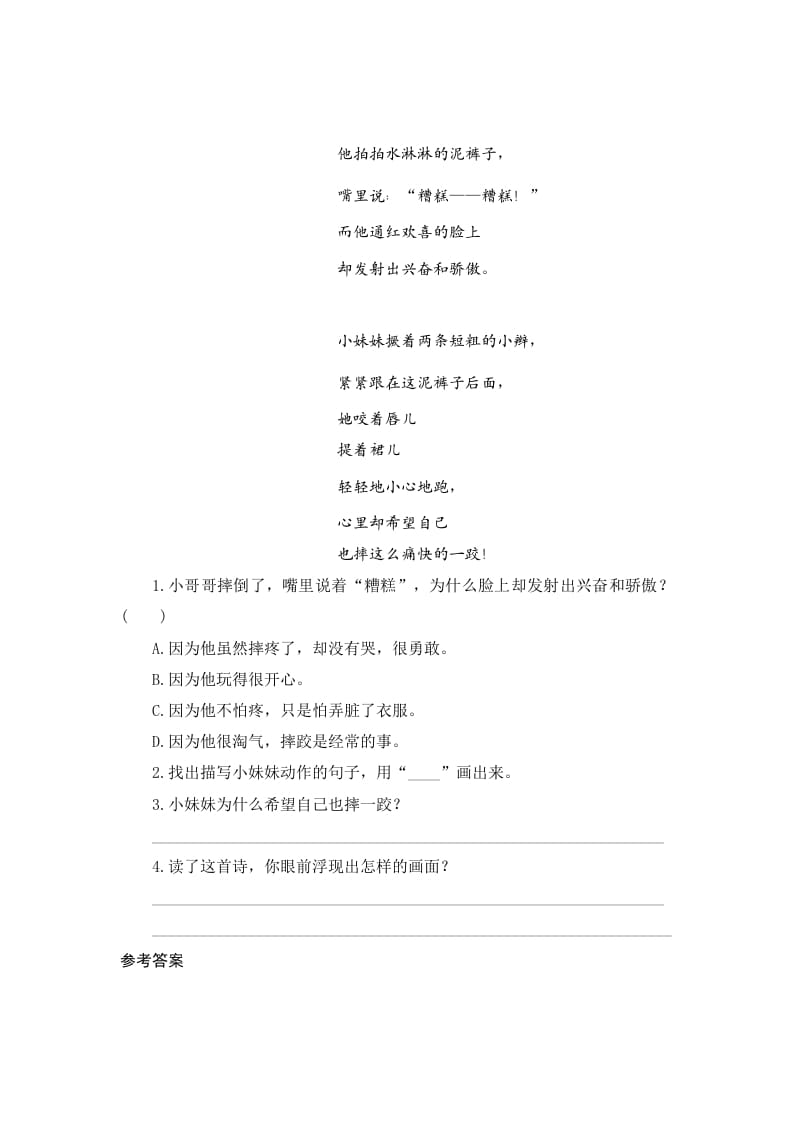 图片[3]-三年级语文下册18童年的水墨画-智源优学网