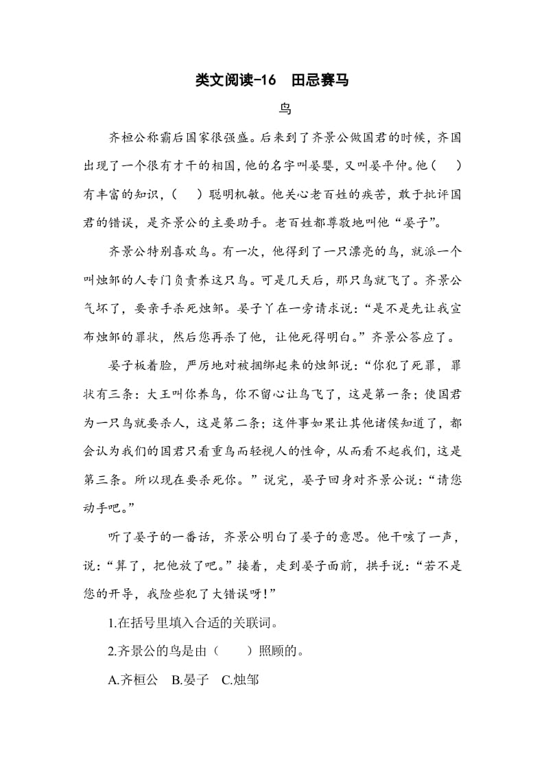 五年级数学下册类文阅读-16田忌赛马-智源优学网