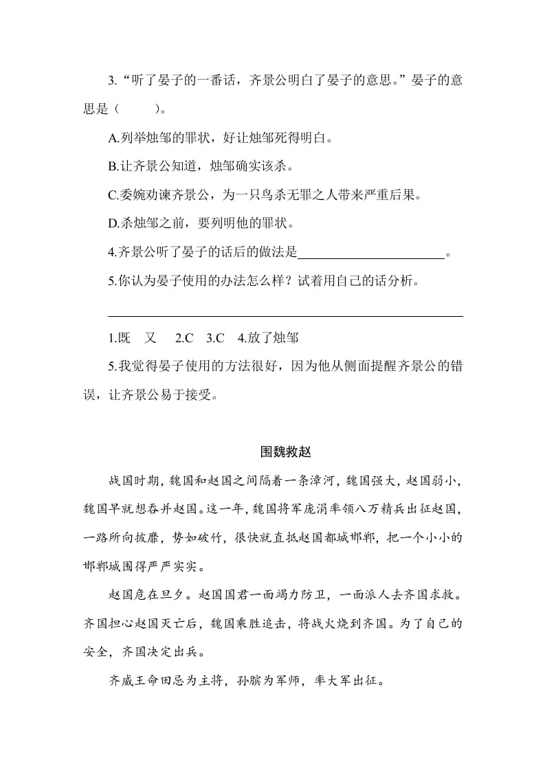 图片[2]-五年级数学下册类文阅读-16田忌赛马-智源优学网